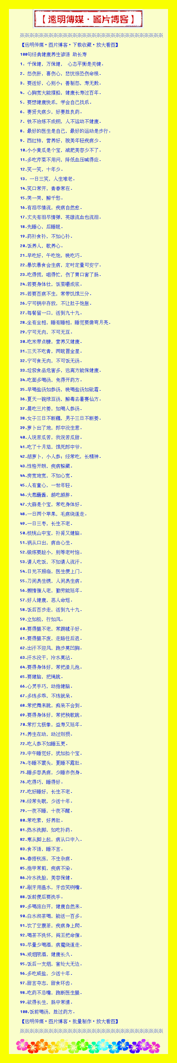 祝福健康的谚语