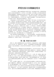 教师实习自我评估