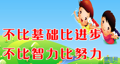 小学口号