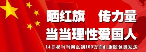 关于钓鱼岛的爱国判决