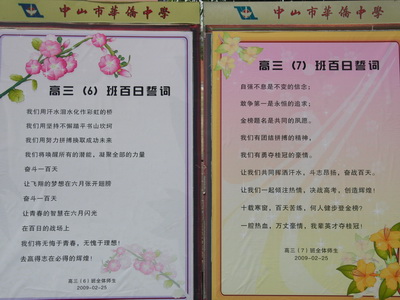 给高中生的信息：百日冲刺赢得高考