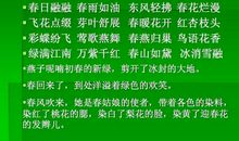 关于描写春天的好句