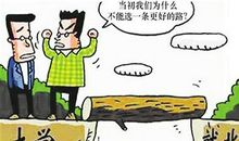 填报高考志愿的六大禁忌与解决对策