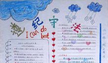 中学生品德评语集锦一