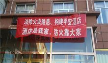 消防宣传标语条幅