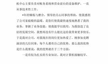 电信岗位竞聘演讲稿