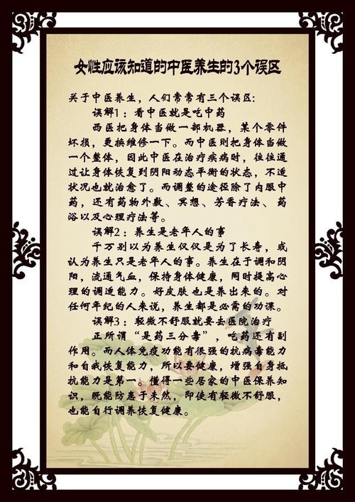 中医养生格言