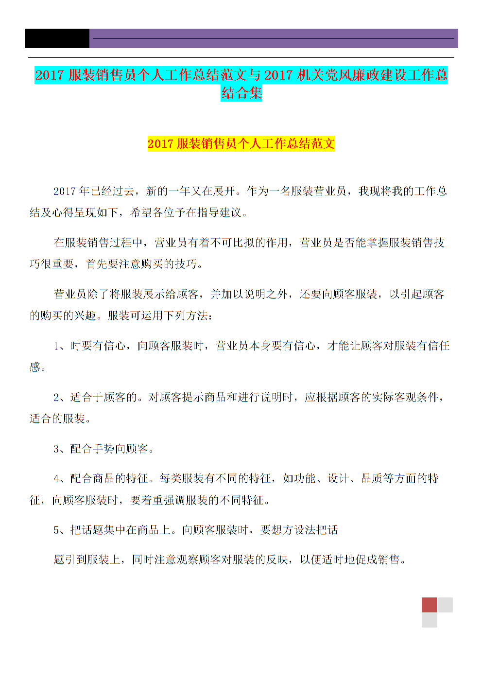 服装销售摘要