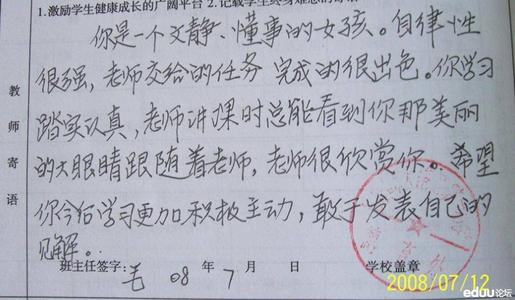 2年级学生行为评论