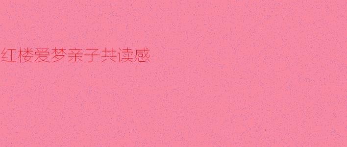 高中组成：第一次滑雪