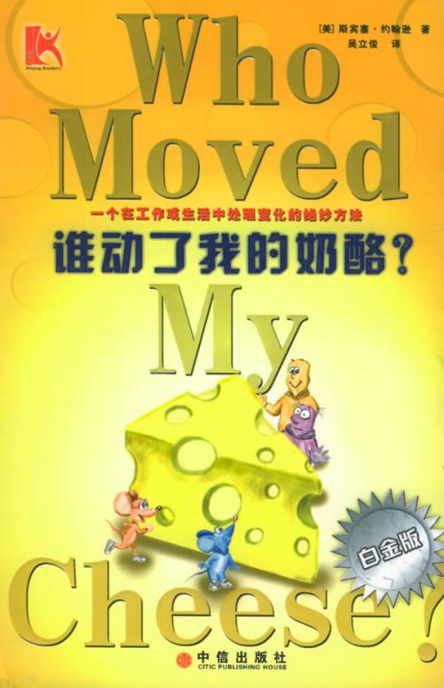 谁动了我的奶酪读后感英文
