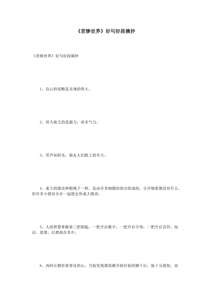 悲惨世界英语读后感