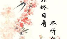 关于为人处事的格言