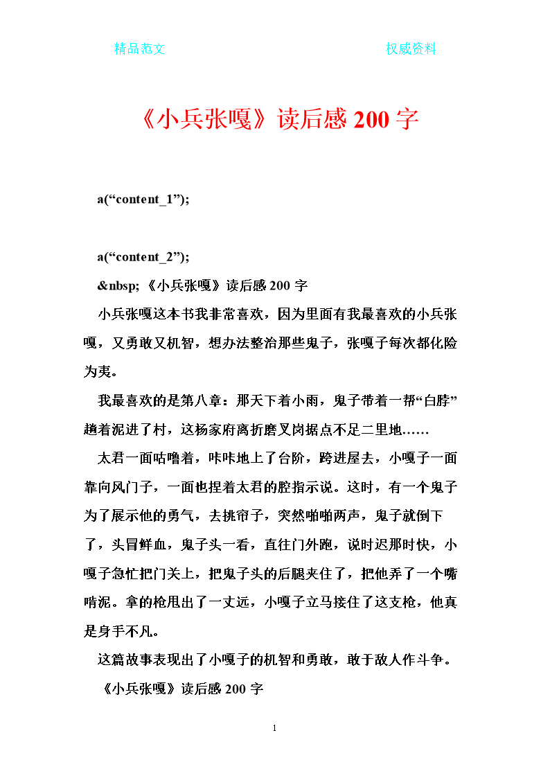 看完阿Q的真实故事后200个字