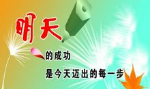 关于立志的格言