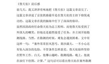 詹天佑读后感600字