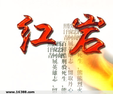 红岩摘要