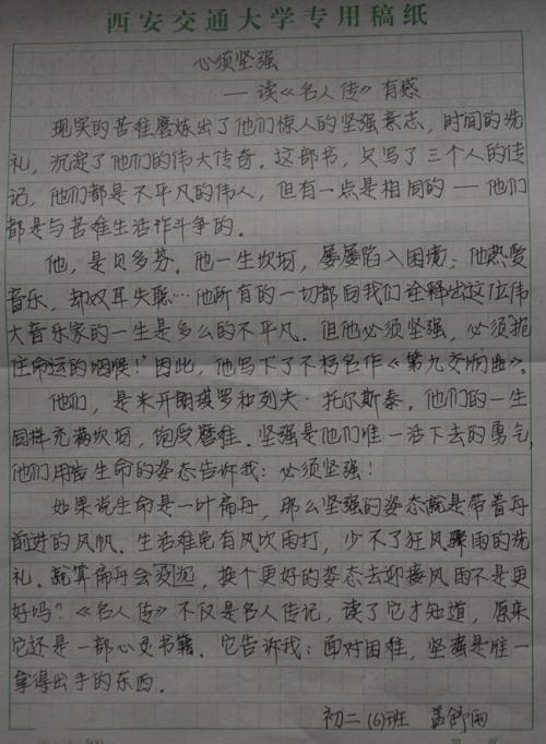 阅读名人传记1000字