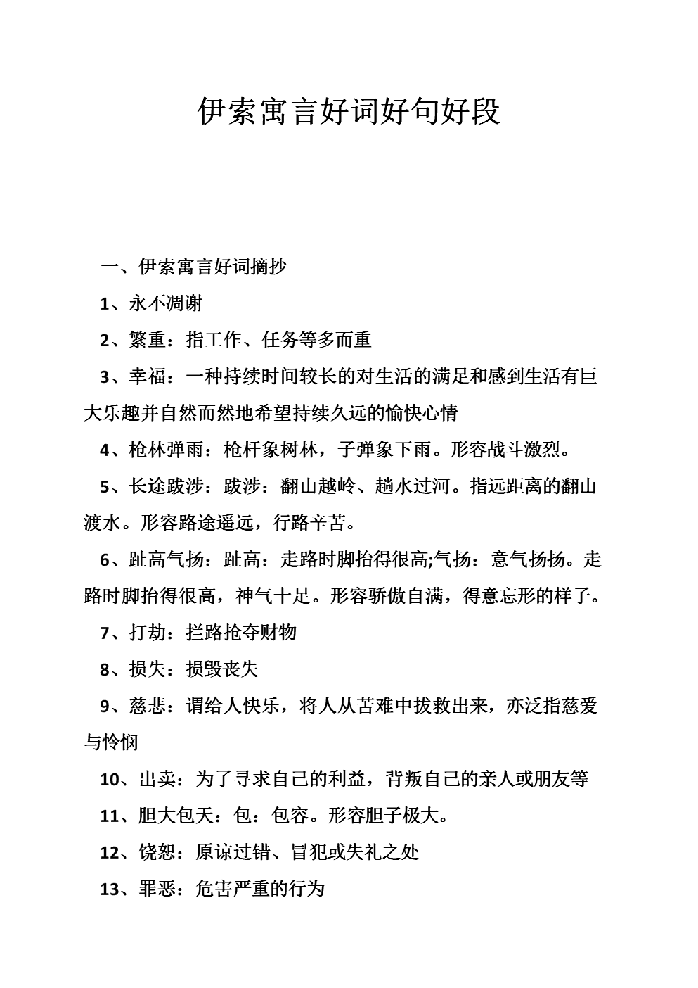 关于伊索寓言的美丽句子