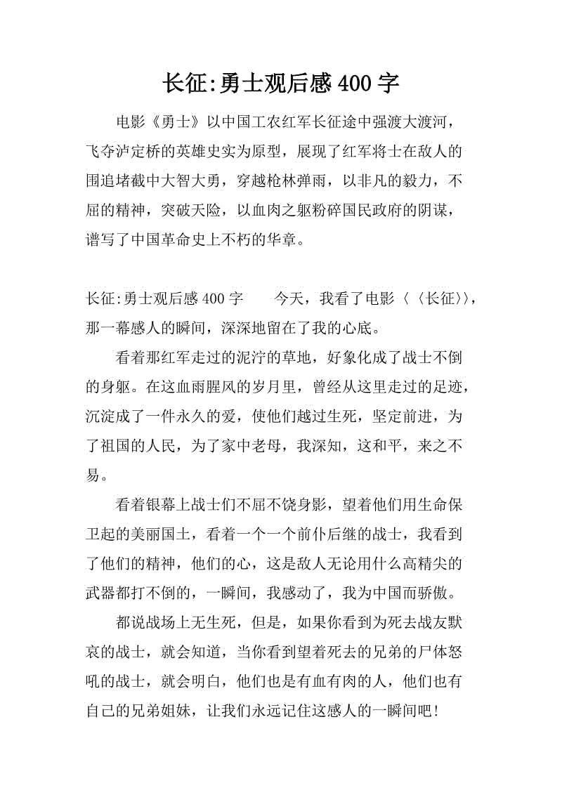 关于“战士”的思考