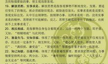 30条值得深思的谚语