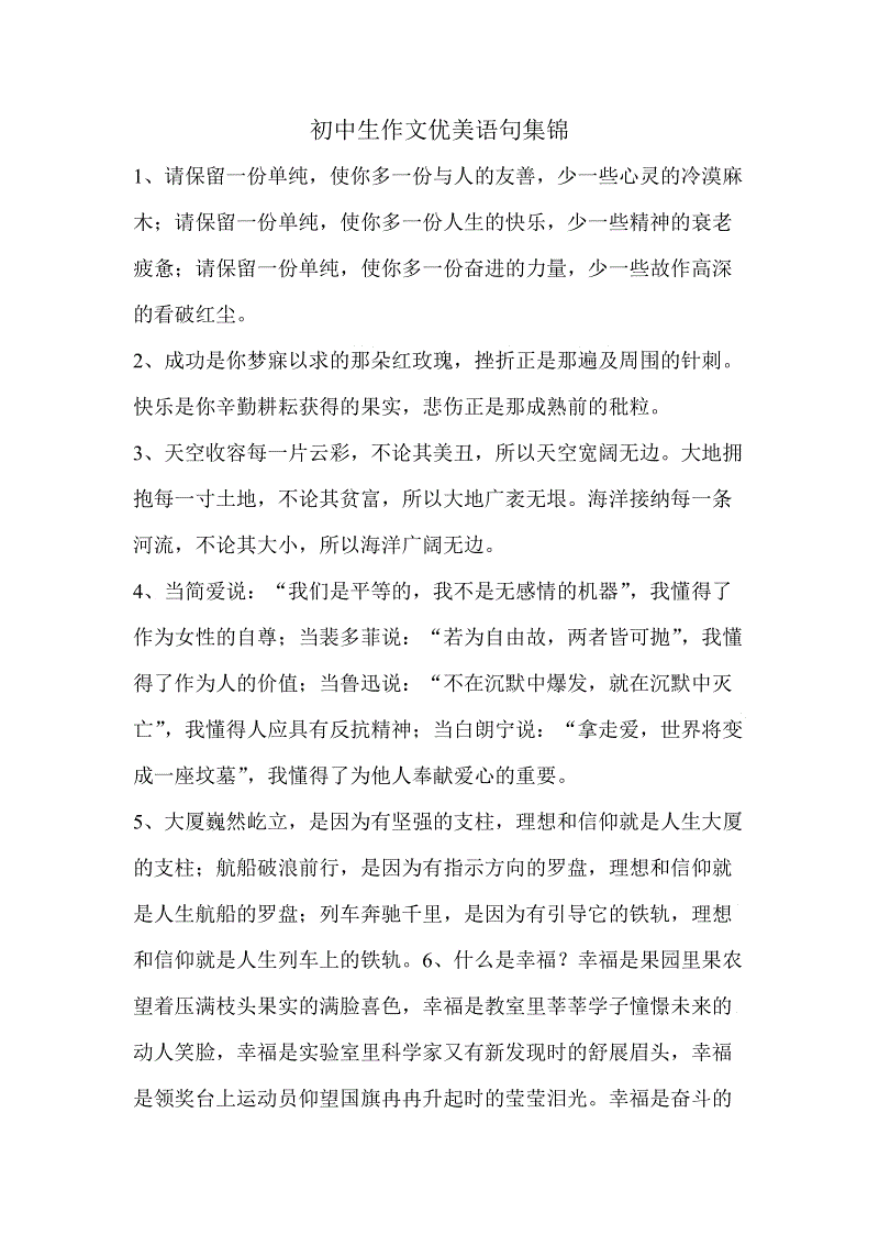 漂亮的句子集