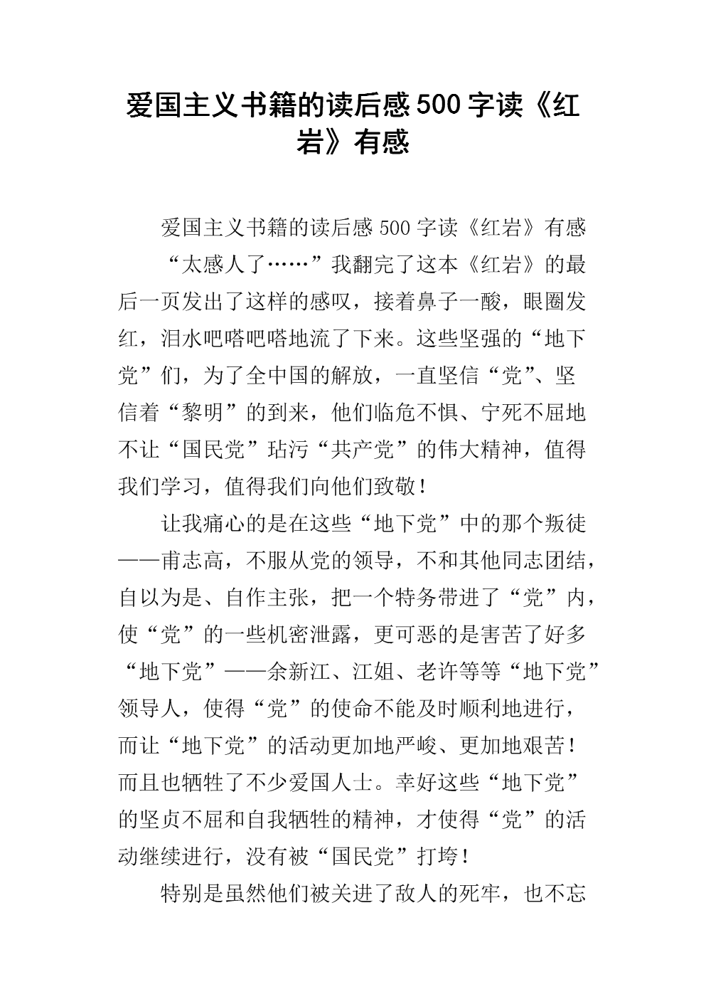 读红岩的感觉