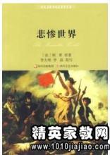 悲惨世界高中