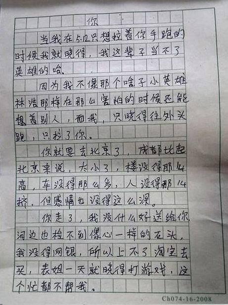 最感动的告白信