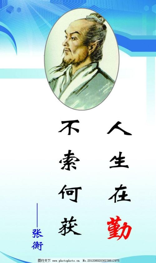 张衡的名言