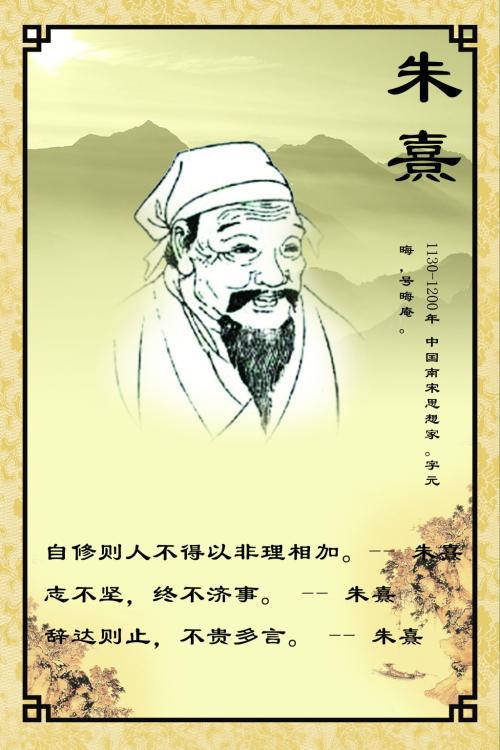 朱Xi的名言