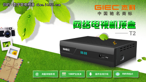 网络机顶盒口号