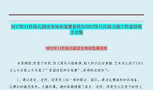 幼儿园班级工作总结