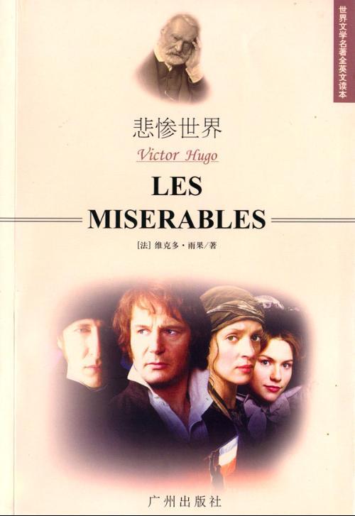 读完雨果的悲惨世界