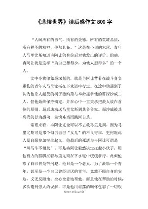 读《悲惨世界》后的感想