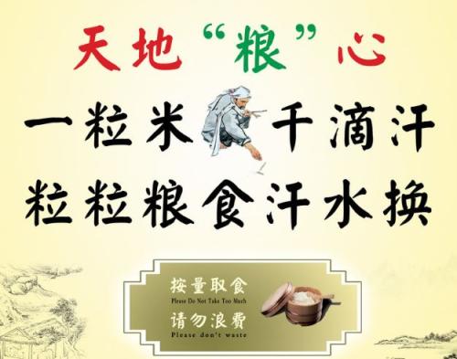 关于珍惜食物的名言