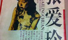 读《张爱玲传》有感