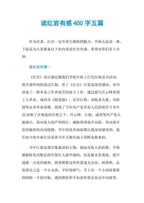 读红岩100字