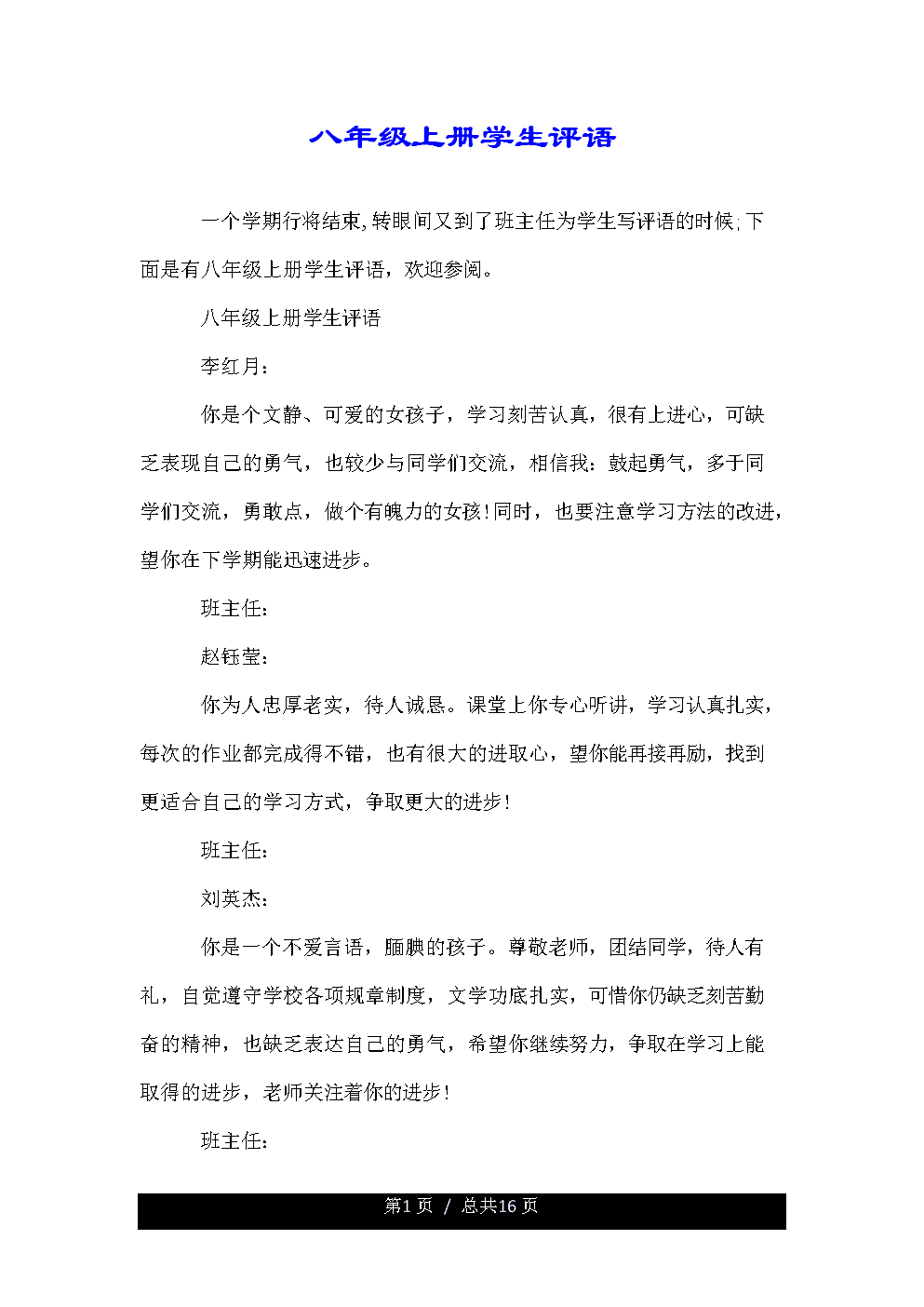 八年级学生的50条评论