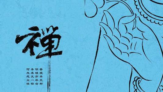 灵魂禅