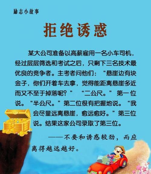 鼓舞人心的故事：1850年拒绝