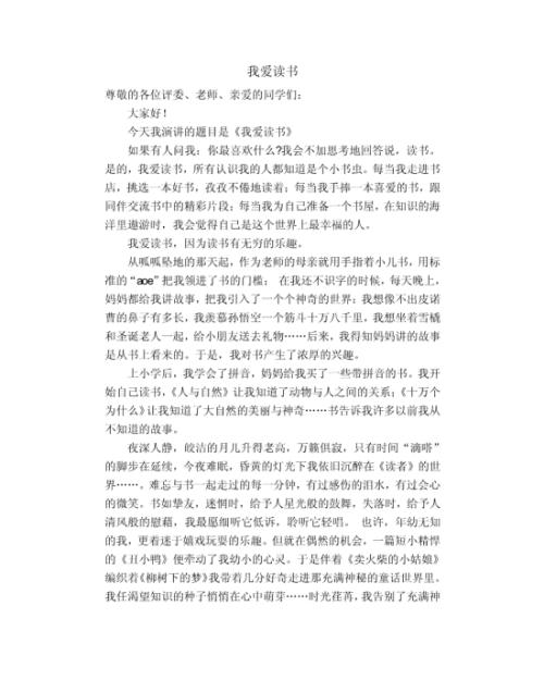 关于阅读演讲