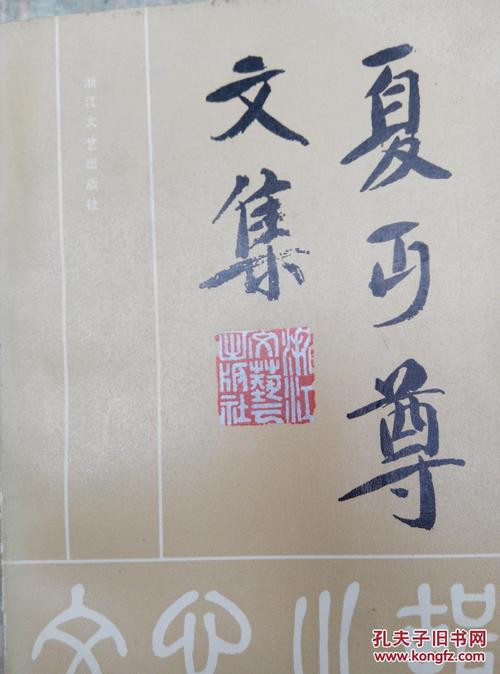 夏绵尊的名言