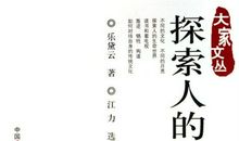 乐黛云:我的五字人生感悟