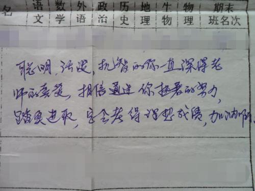 2016年学生品行班老师评语