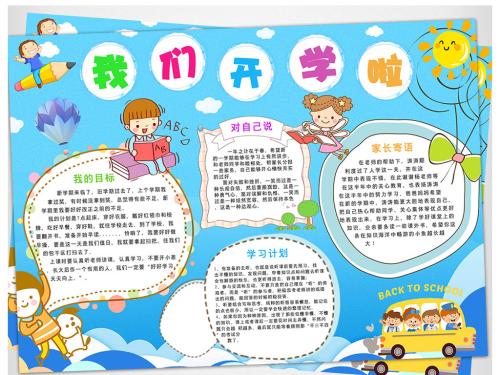 新学校计划