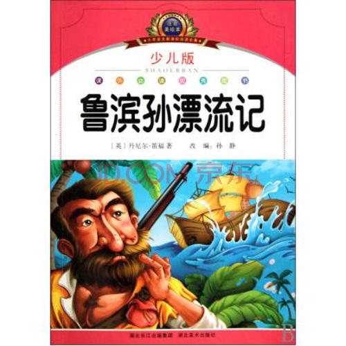 Daniel Defoe语录