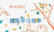 制定学习计划，提高学习效率