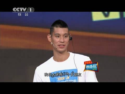 让我们谈谈林书豪的演讲：被嘲笑的梦想