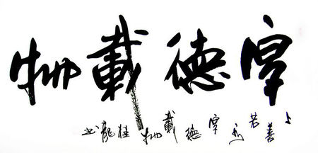 诚实